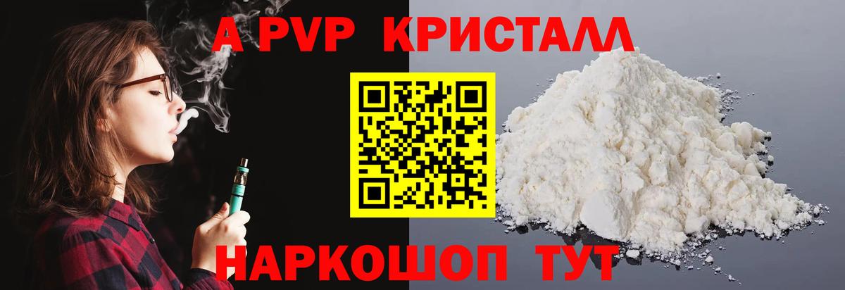 Alfa_PVP  Вход с VPN  Асино  как найти закладки  A-PVP Crystall  Alfa_PVP крисы CK 