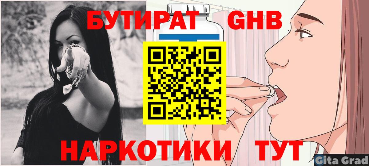 Бутират жидкий экстази Асино