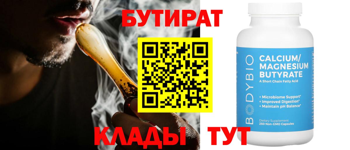БУТИРАТ оксибутират  БУТИРАТ  Асино  Вход с VPN 