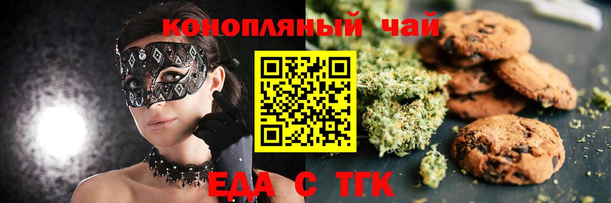 Асино  Печенье с ТГК конопля  Вход с VPN 