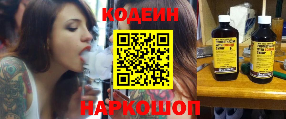 Кодеин Purple Drank  Codein Purple Drank  Асино  Вход с VPN 