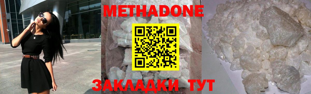МЕТАДОН белоснежный Асино