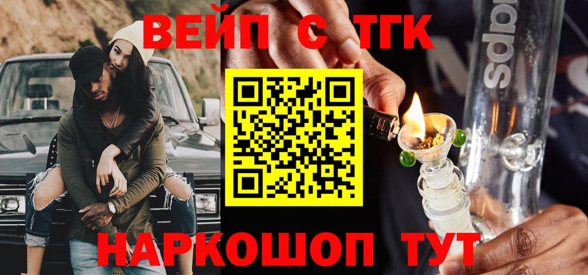 Дистиллят ТГК вейп с тгк Асино