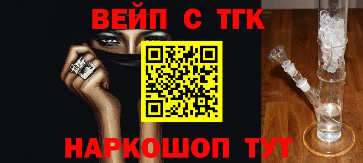 ТГК вейп  Вход с VPN  ТГК вейп с тгк  Асино 